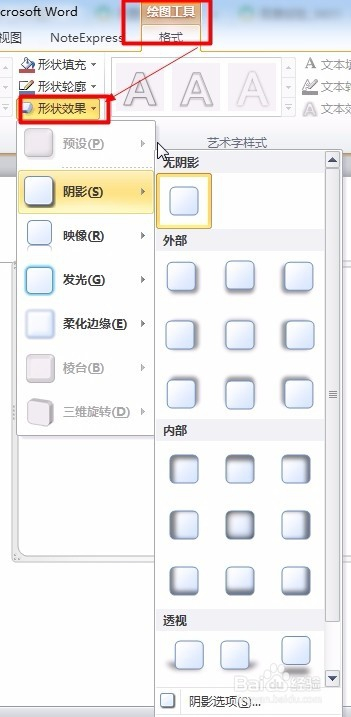 Word中绘图画布的插入及使用