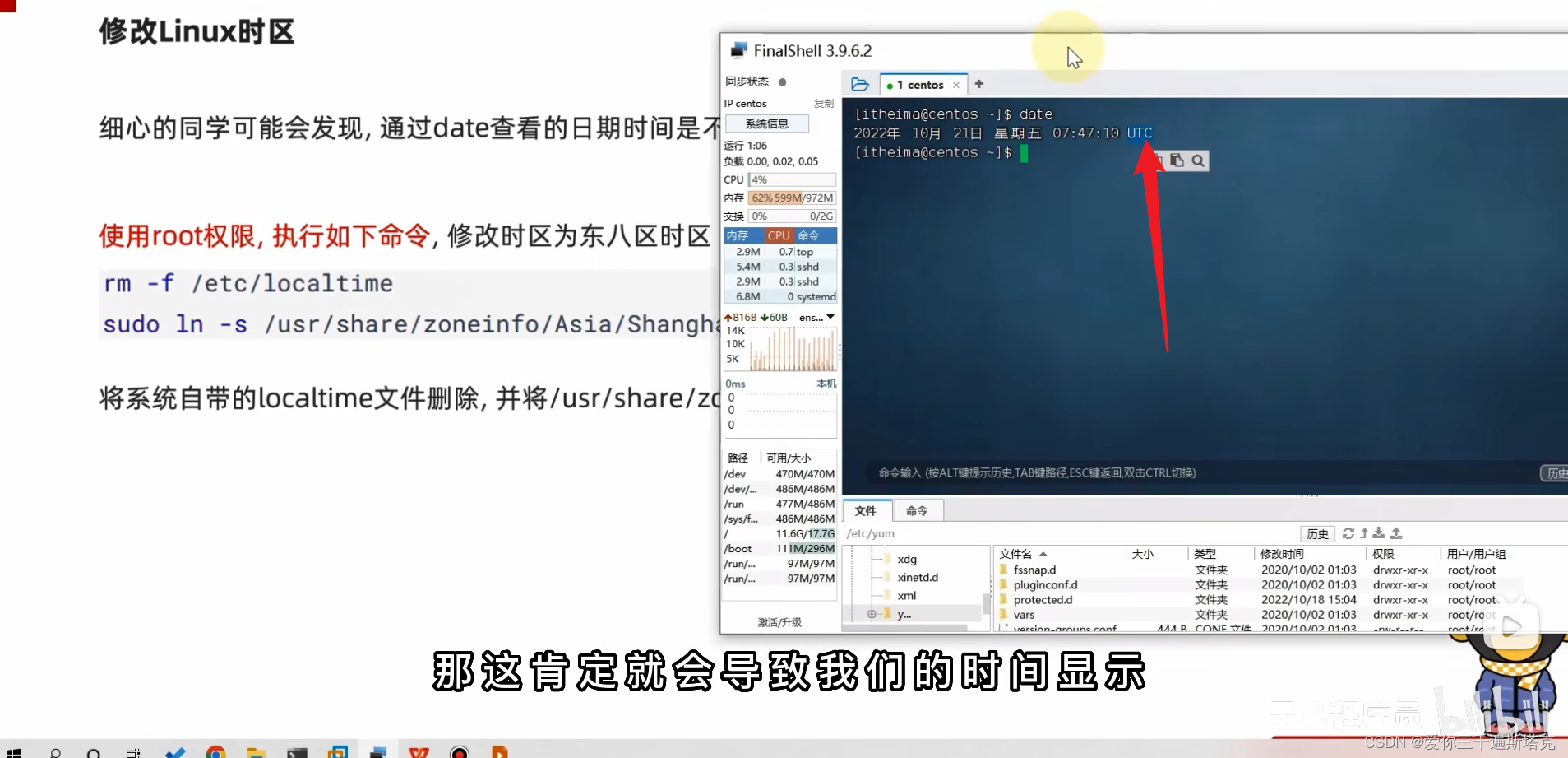 Linux系统时间不一致咋调，他显示的时区是UTC,第一步，su - 切换成root用户，rm -f /etc/localtime,ln -s  /usr/share/zoneinfo/Asia/Sha_linux时区调整utc-CSDN博客