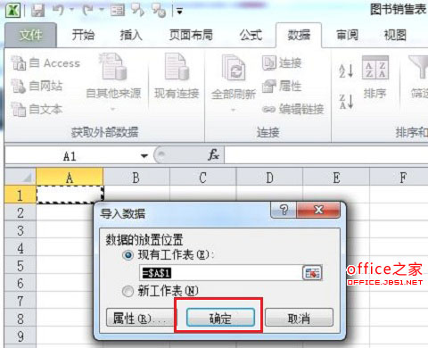 Excel2010导入来自网站中的数据