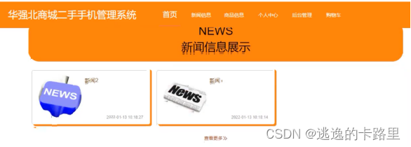 图4-7查询新闻的运行界面