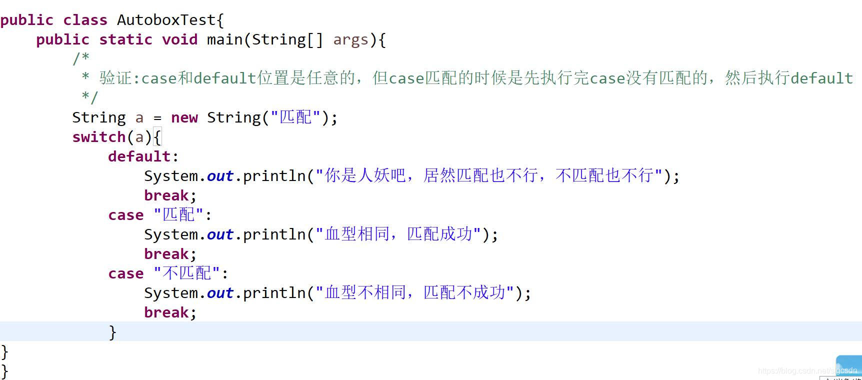 把default放在第一个位置，输出结果还是匹配，所以，还是先执行case，然后再是default.在这里插入图片描述