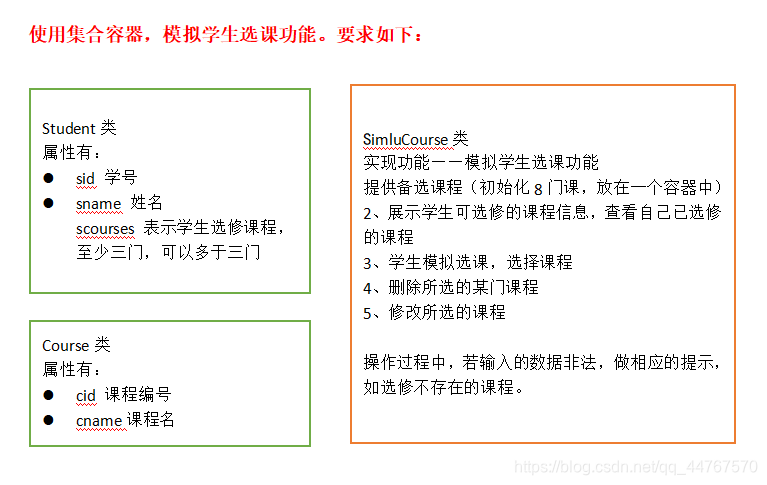使用集合容器，模拟学生选课功能