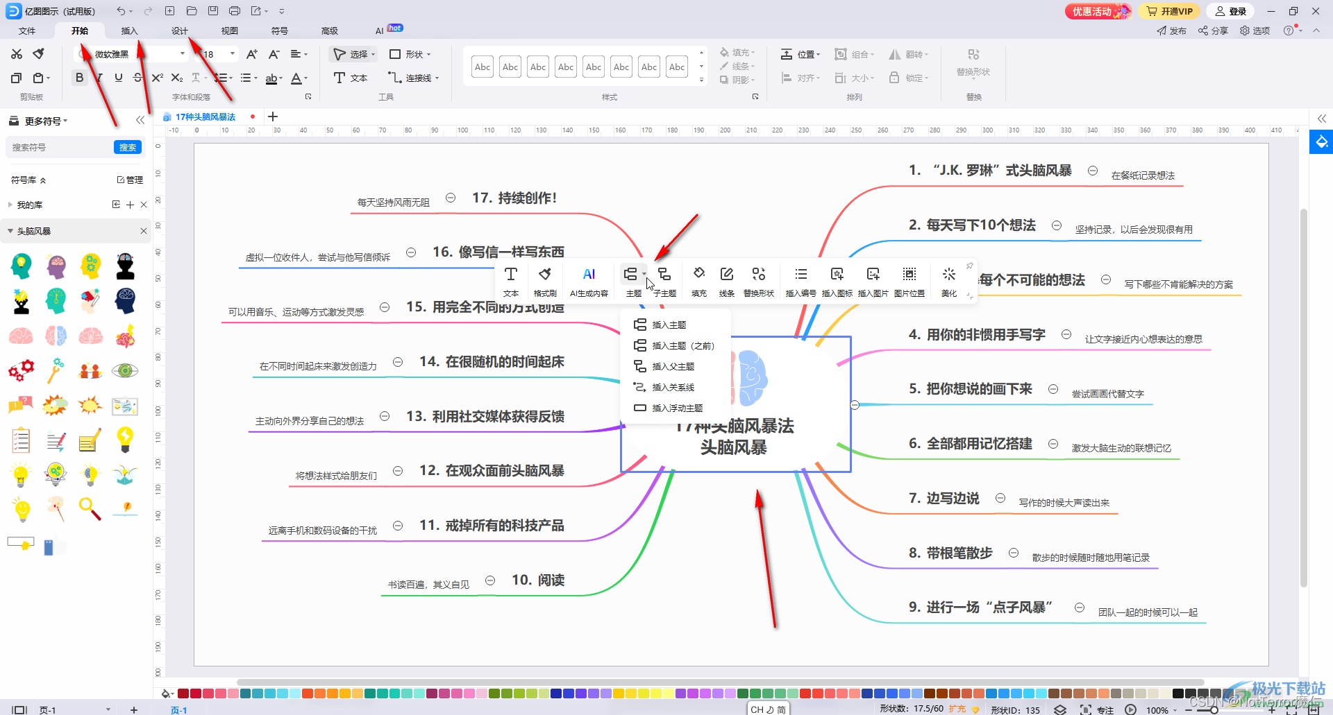 亿图图示图形绘制工具使用教程:从基础到高级-CSDN博客