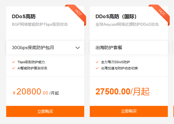 某大厂商高防产品价格