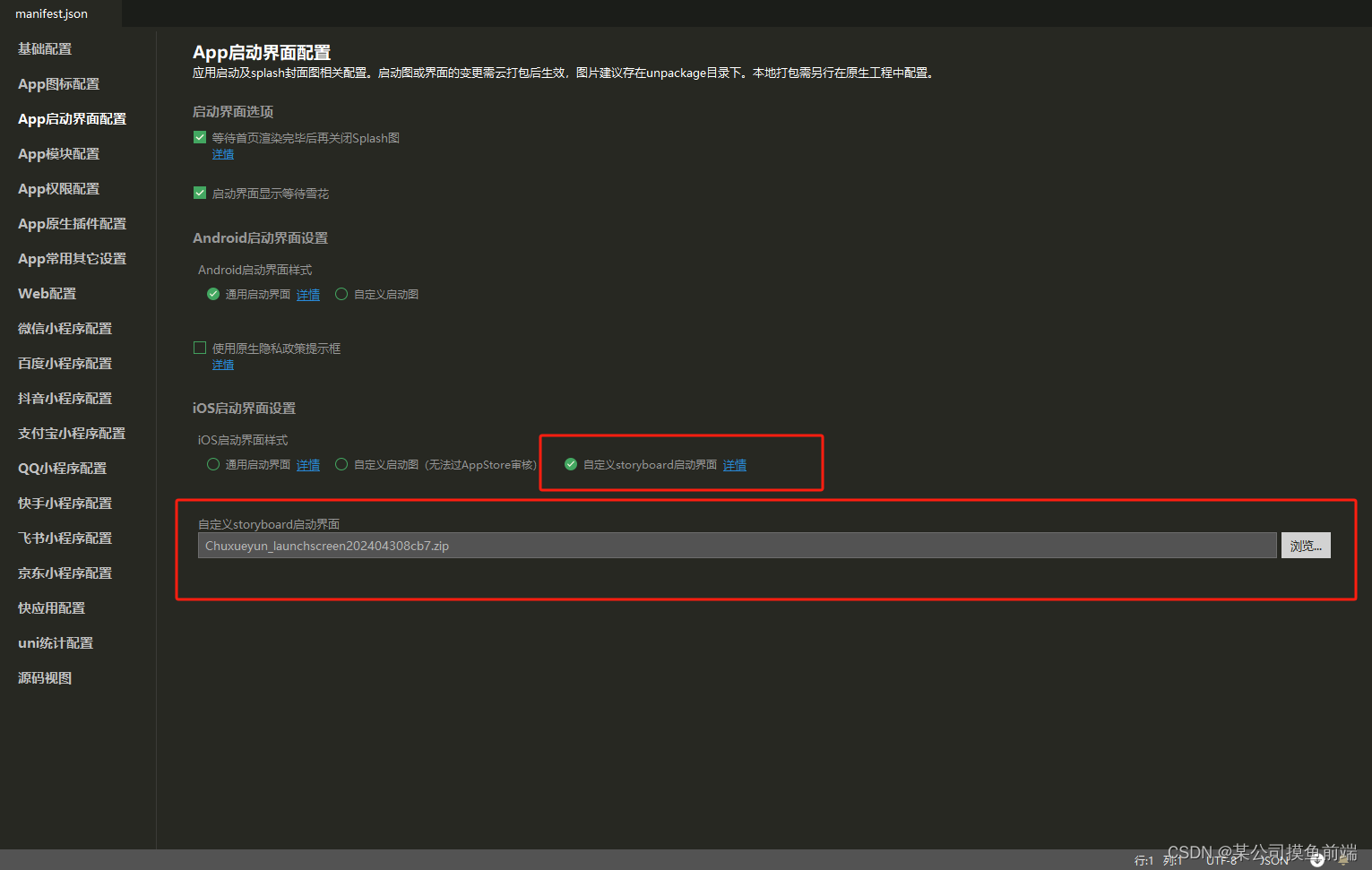 uniapp 自定义 App启动图_uniapp启动图-CSDN博客