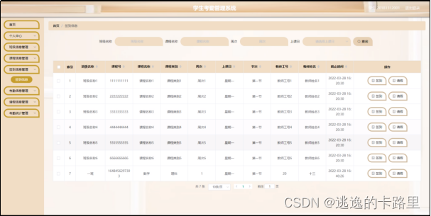 图5-13签到信息管理界面图