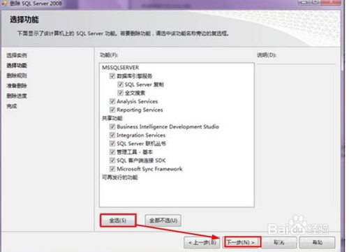 如何把SQL Server 2008卸载干净