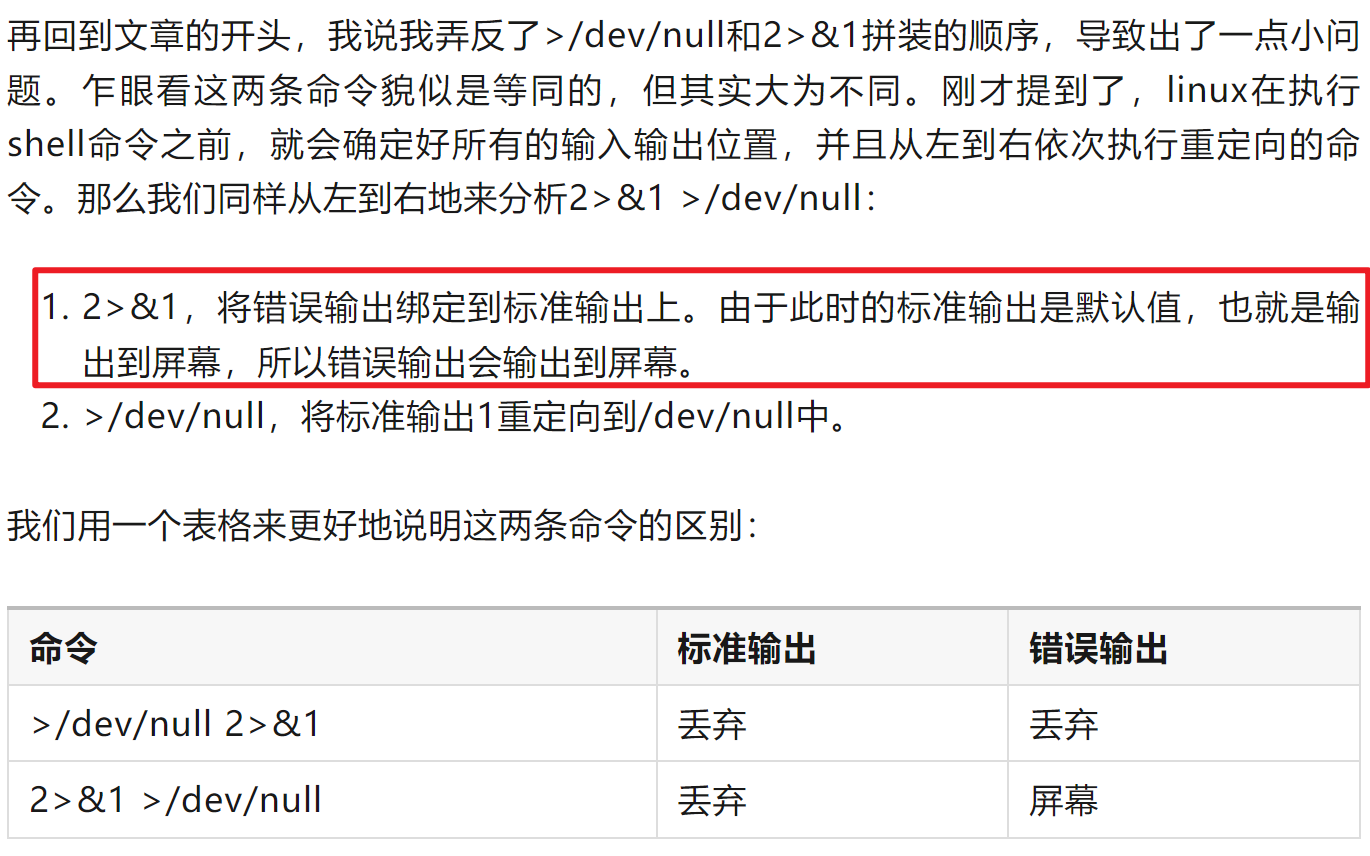 Linux笔记之shell中的重定向_shell 重定向-CSDN博客