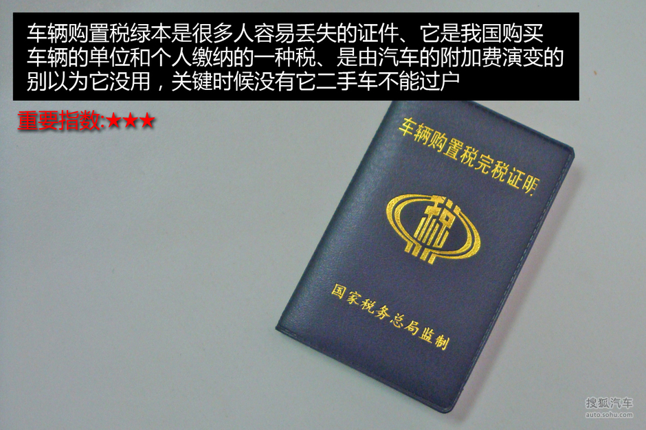 少了这些手续 影响二手车过户少了这些手续 影响二手车过户
