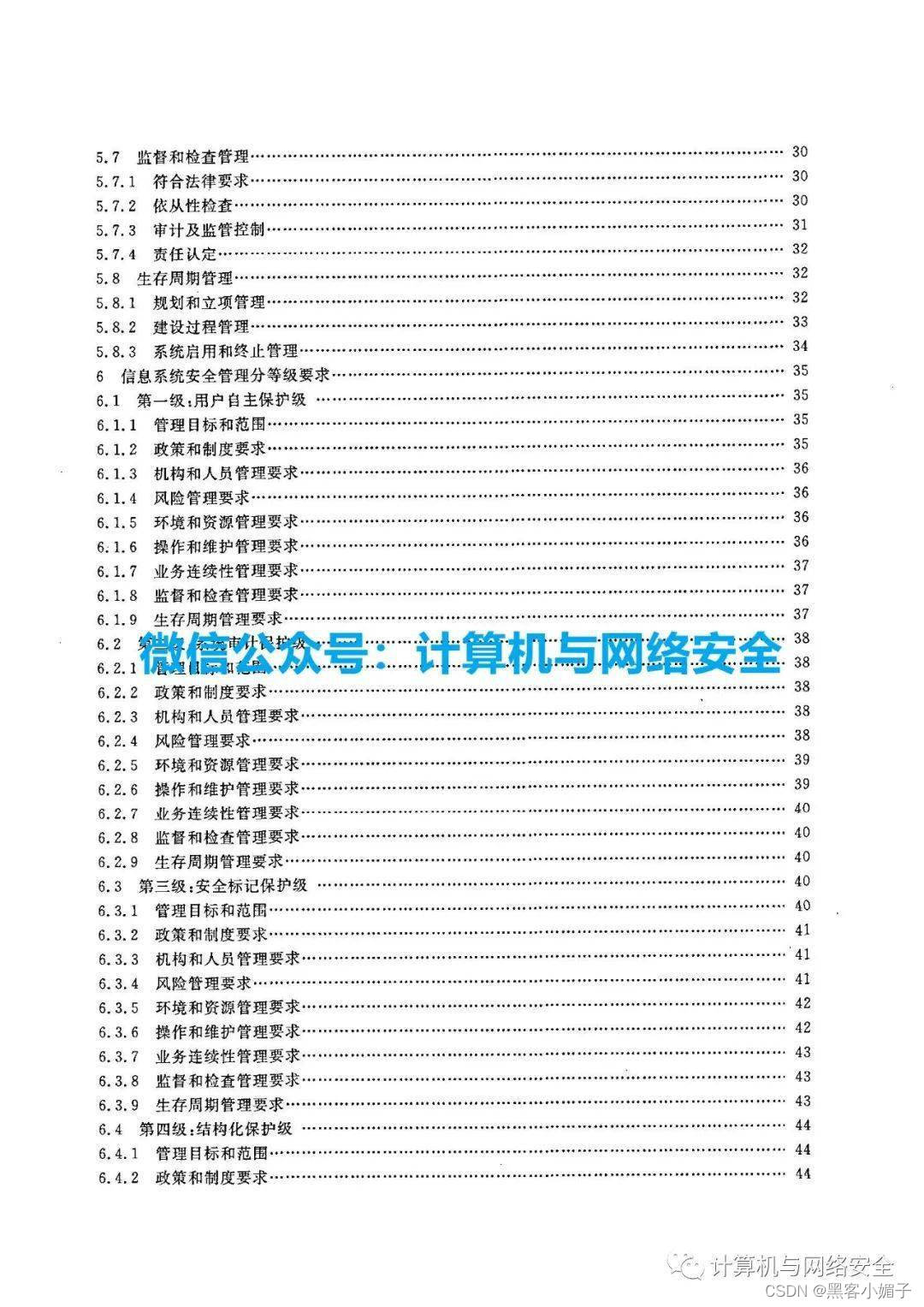体系安全管理信息要求有哪些_体系安全管理信息要求是什么_信息安全管理体系要求