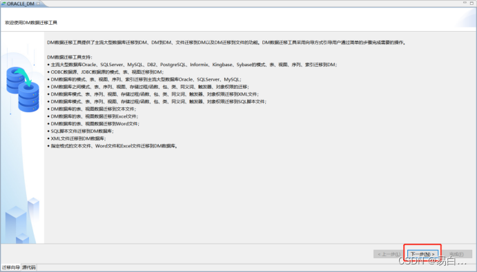 数据迁移DTS(ORACLE--DM)_oracledts迁移-CSDN博客