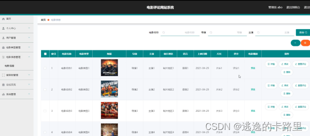 图5.1 电影信息管理界面
