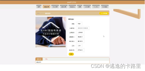 图5-3课程信息界面图