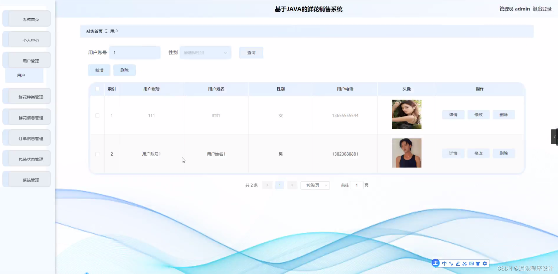 基于JAVA的鲜花销售系统(源码+开题)_java+鲜花销售系统-CSDN博客