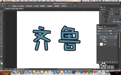 ps怎么给文字描边