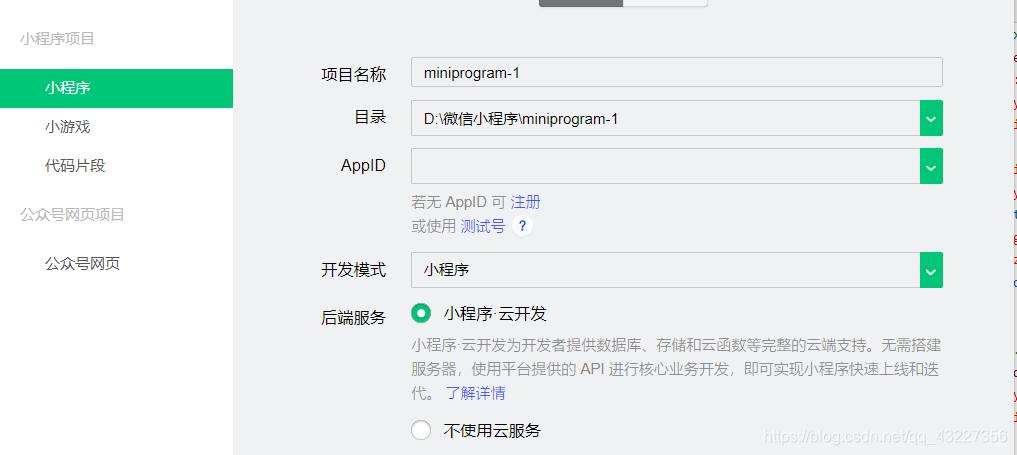 平板能否注册微信小程序