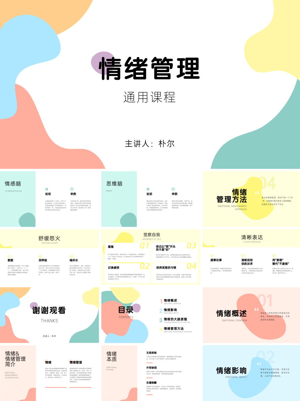 色彩风心理健康教育PPT