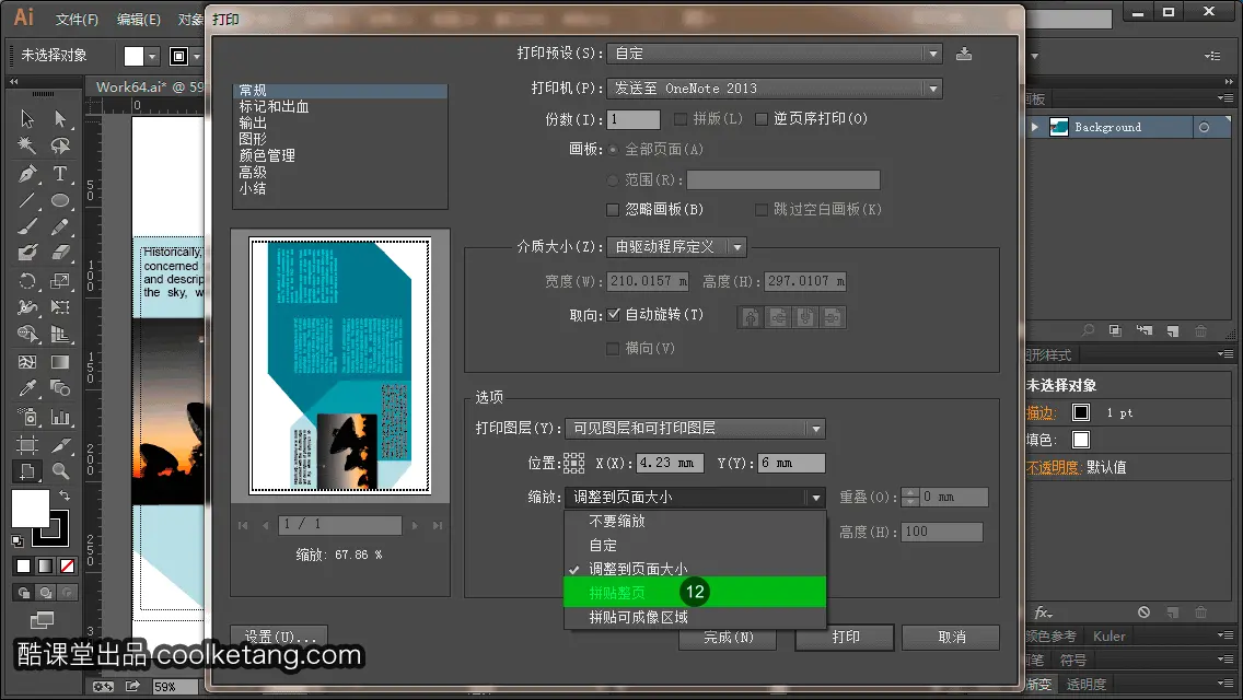 Illustrator互动教程-酷课堂