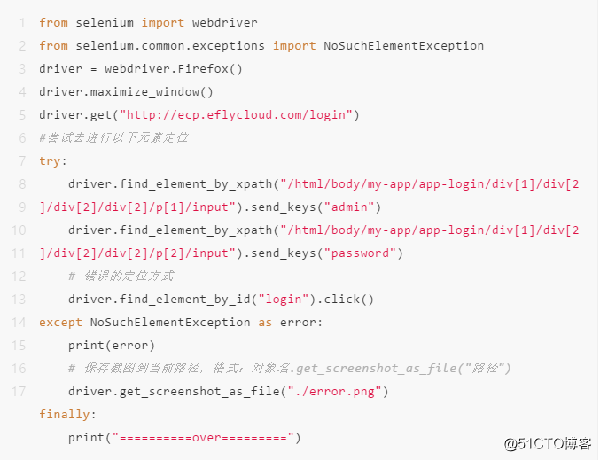 selenium之异常处理try…except…