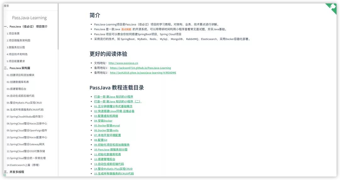 基于SpringCloud的面试刷题系统，项目经验统统搞定