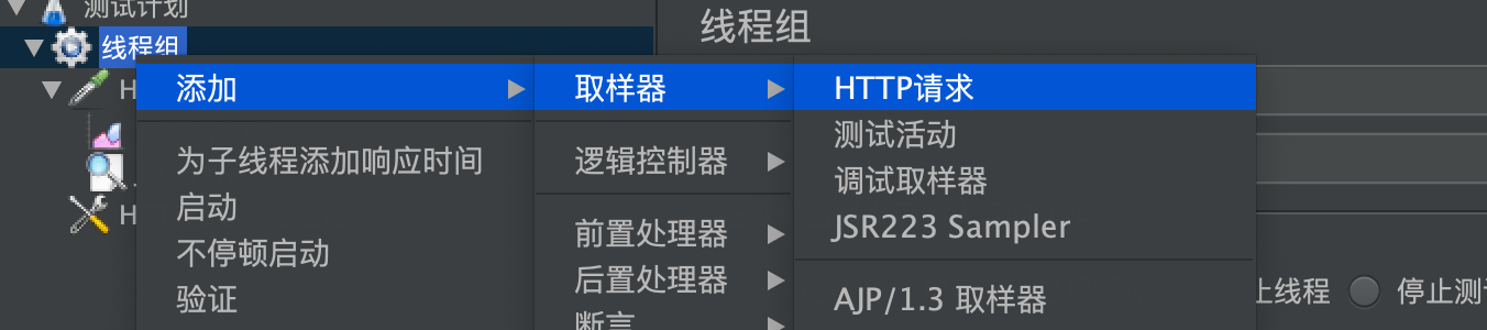 创建HTTP请求的取样器
