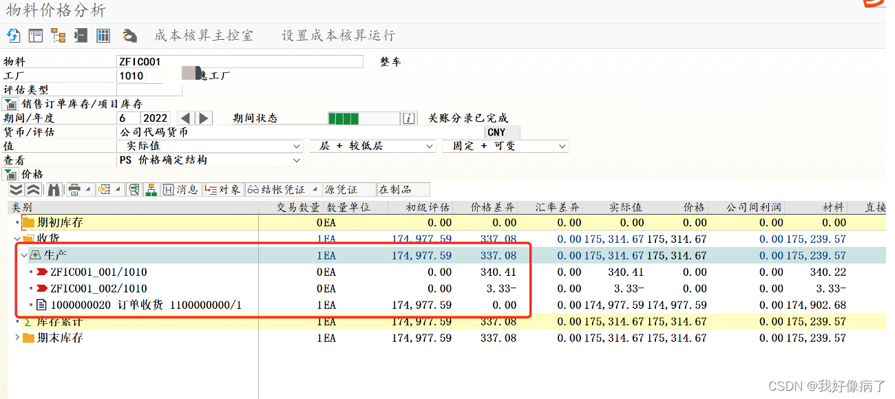 CO成本核算完整流程测试样例_co成本核算单-CSDN博客