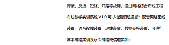 综合布线液晶触屏铜缆实训装置产品型号及技术参数