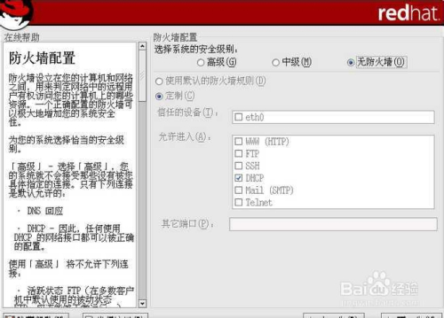 怎样用虚拟机安装Linux系统
