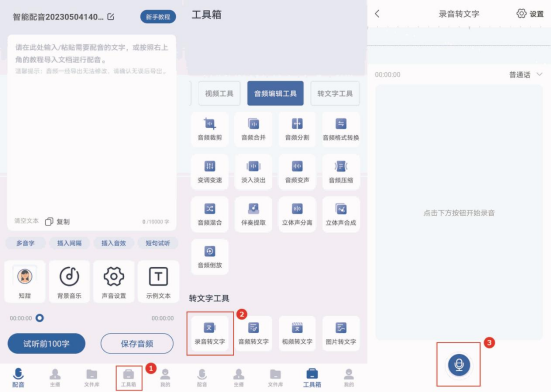 录音转文字怎么弄?教你三个录音怎么转换成文字的方法-CSDN博客