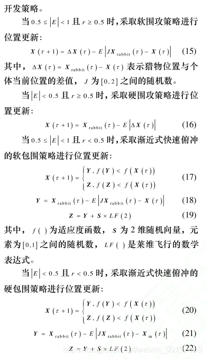 【预测模型】基于哈里斯鹰改进核极限学习机(KELM)分类算法 matlab源码_Matlab_14