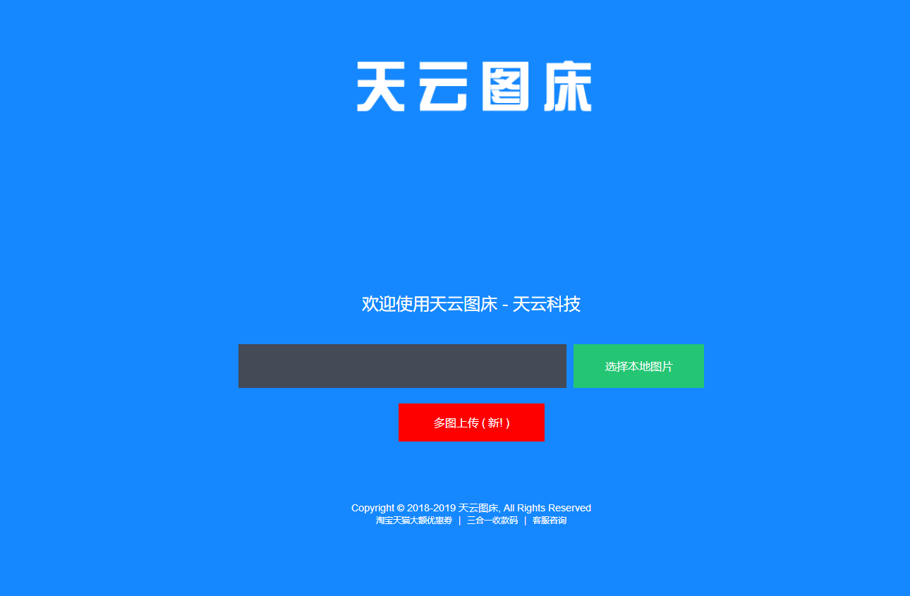 天云图床 天云图床