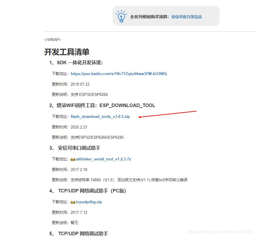 烧录工具下载