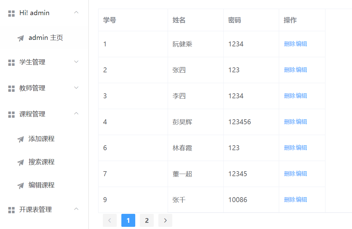 管理员-学生列表