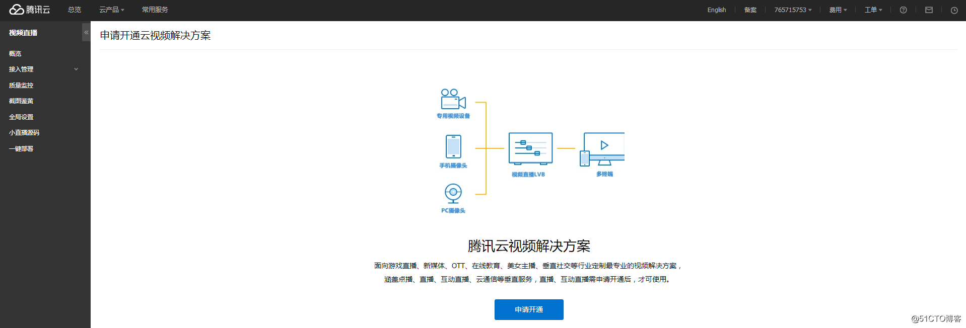 基于公有云平台实现直播、点播及小视频功能（二）