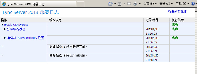 Lync <wbr>Server <wbr>2013 <wbr>安装准备工具 <wbr>for <wbr>Win <wbr>2008 <wbr>R2
