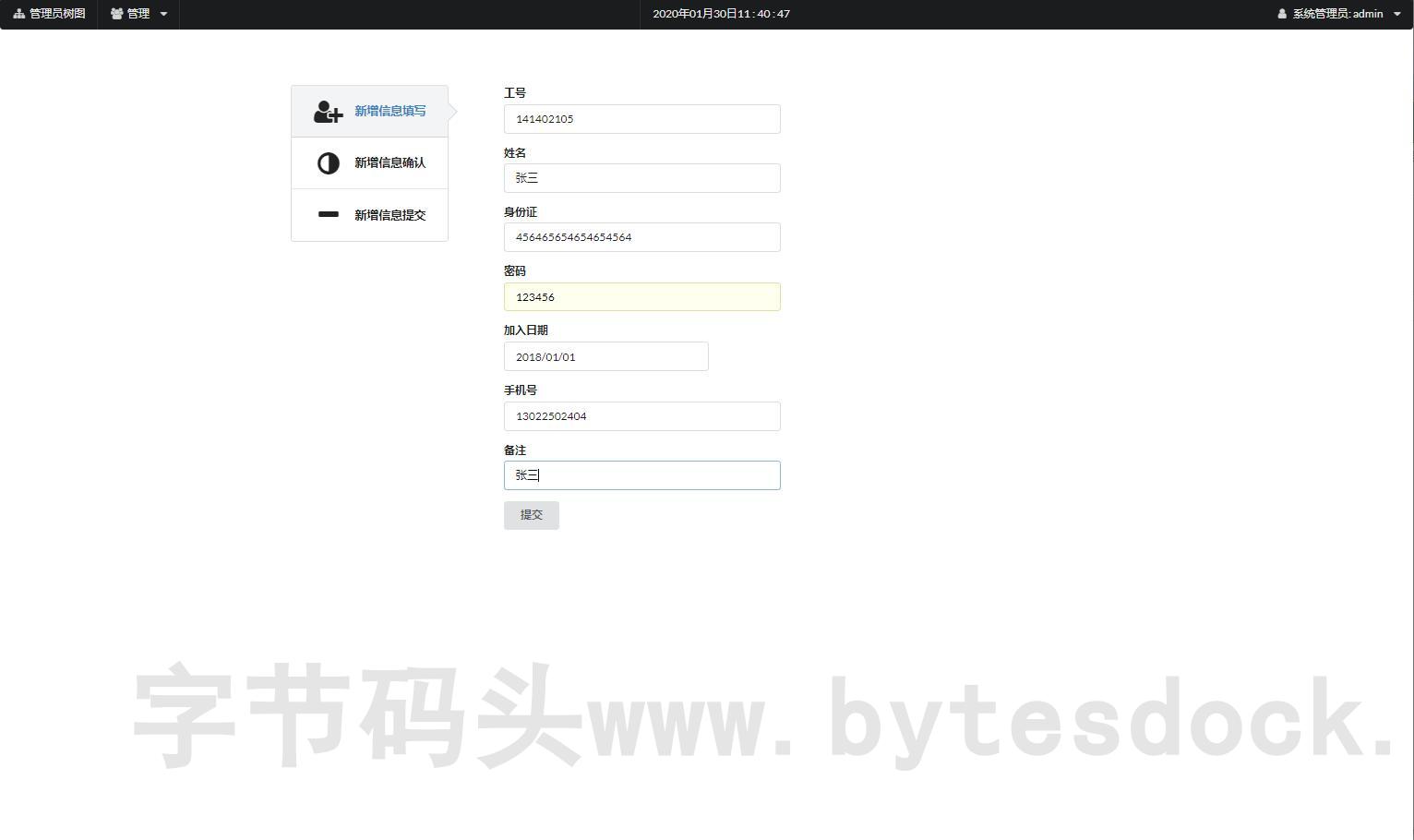 管理员角色-增加员工