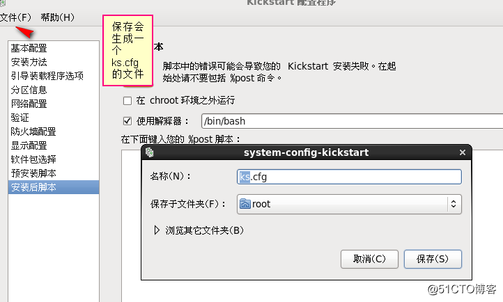 Linux PXE远程安装服务 并实现KIckstart无人值守安装