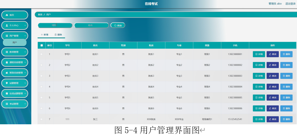 91.在线考试系统的设计与实现|SpringBoot+ Mysql+Java+ B/S结构(可运行源码+数据库+LW)用户模块：个人中心，课程信息管理，班级信息管理，考试管理。管理员模块：教师管理，