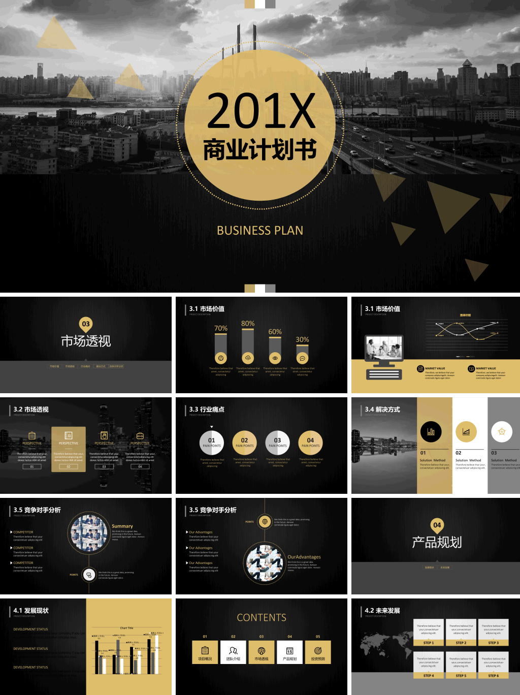 欧美风融资PPT模板