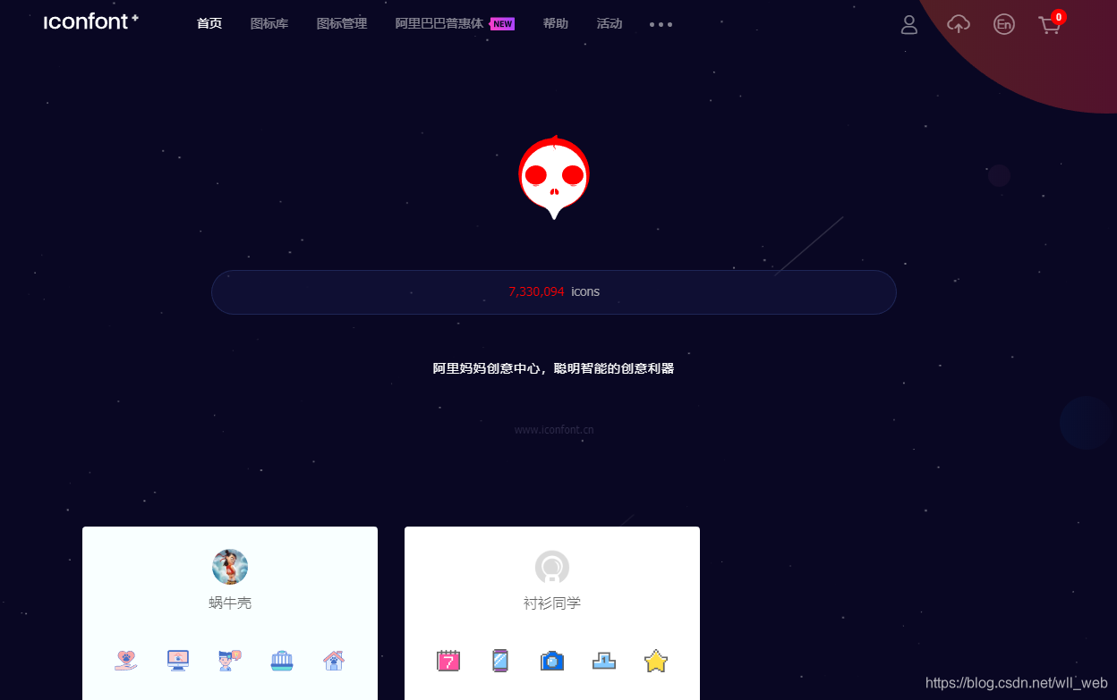 阿里矢量图标地址