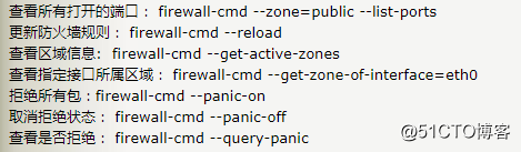 CentOS7使用firewalld打开关闭防火墙与端口