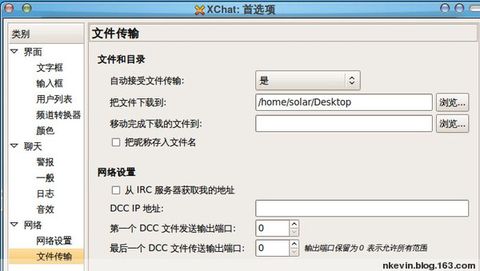 【原创】IRC 聊天工具简易入门教程 - Solar - 无心阁