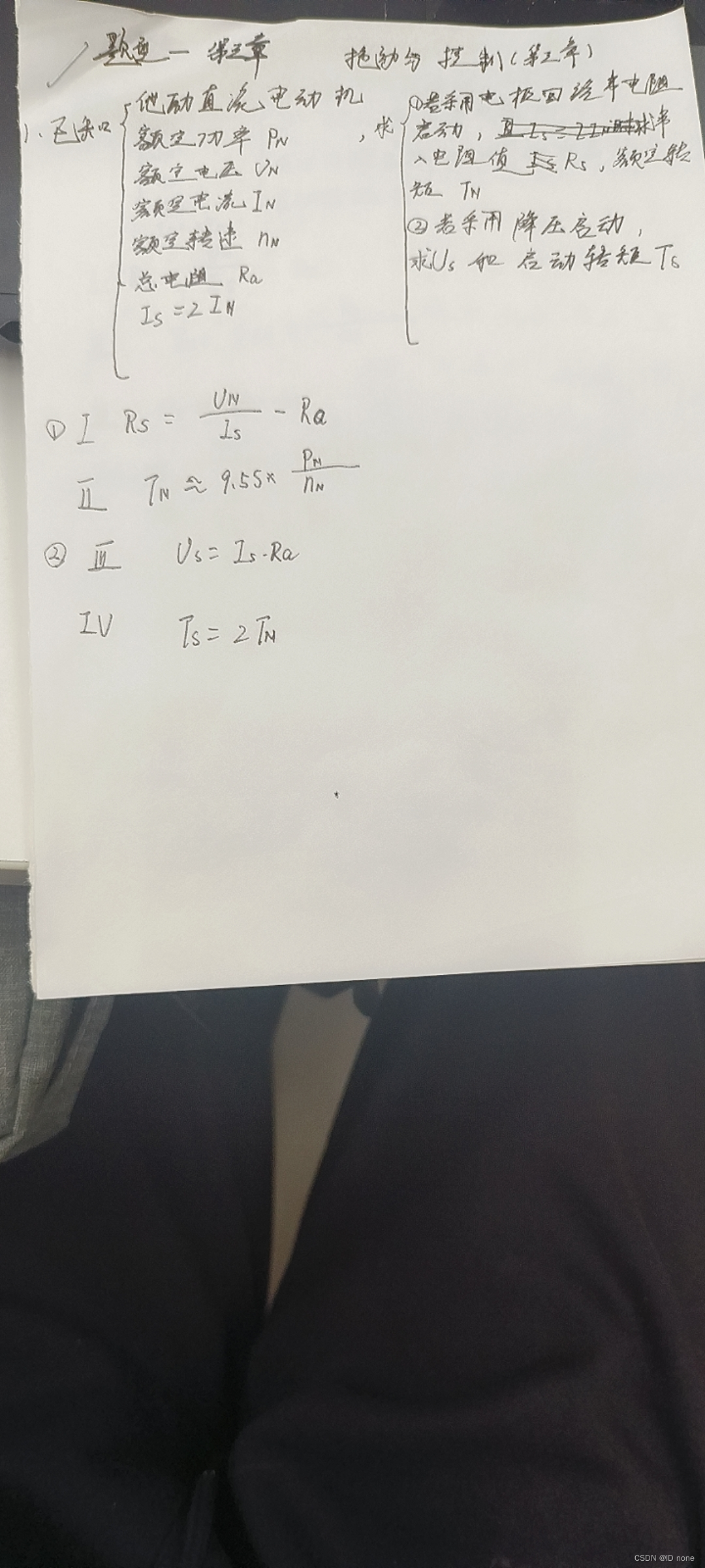 电机拖动与控制 第三章 拖动与控制