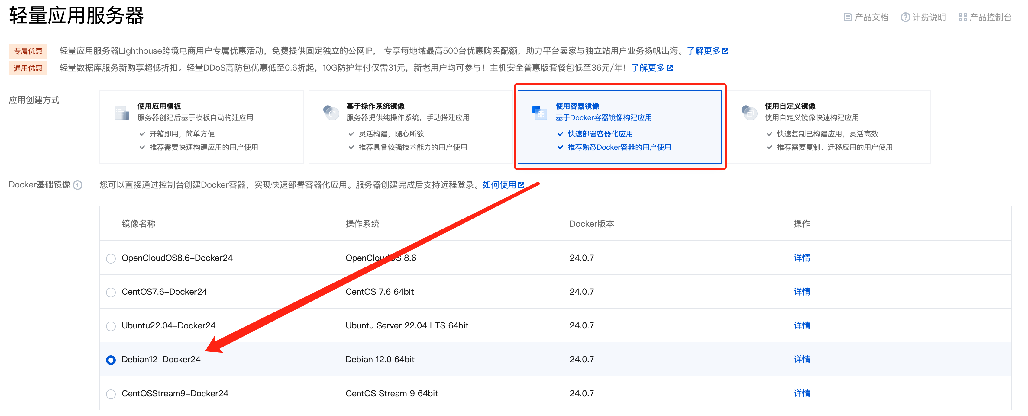 选择Docker环境进行部署