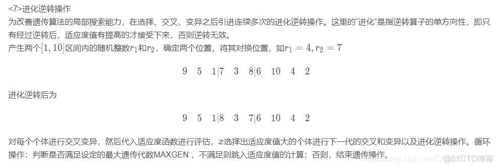 【TSP问题】基于遗传算法实现TSP问题_算法_06