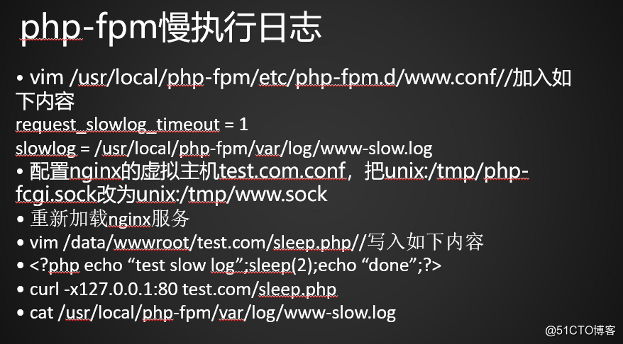 php-fpm的pool php-fpm慢执行日志 open_basedir php-fpm进程管理