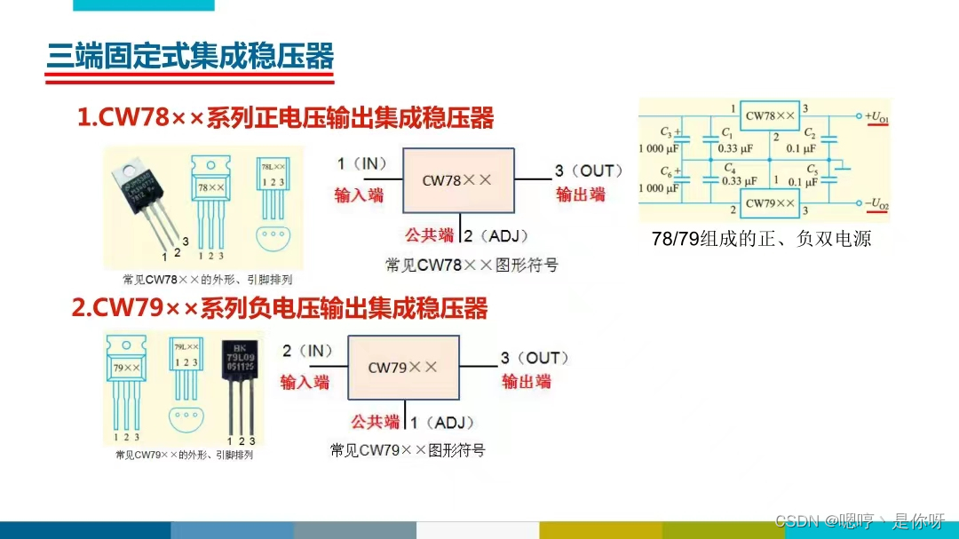 模拟电路基本知识插图25 模拟电路基本知识