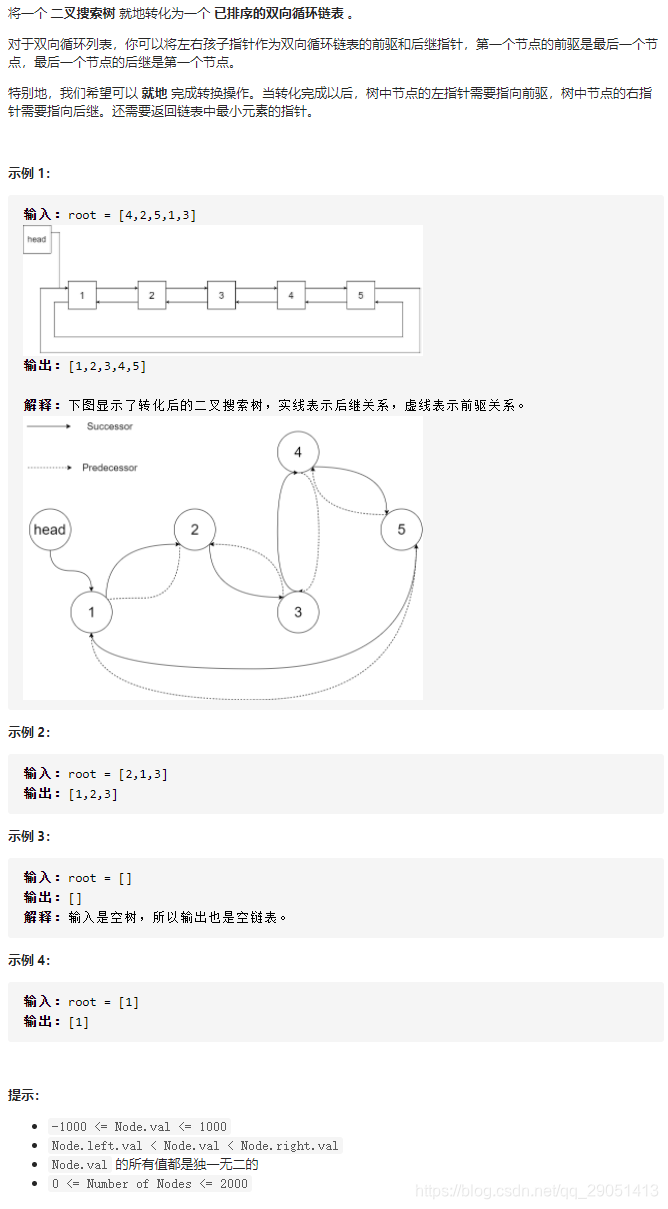 LeetCode - 426】将二叉搜索树转化为排序的双向链表_426. 将二叉