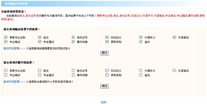 查询系统-设置要查询和显示的查询信息