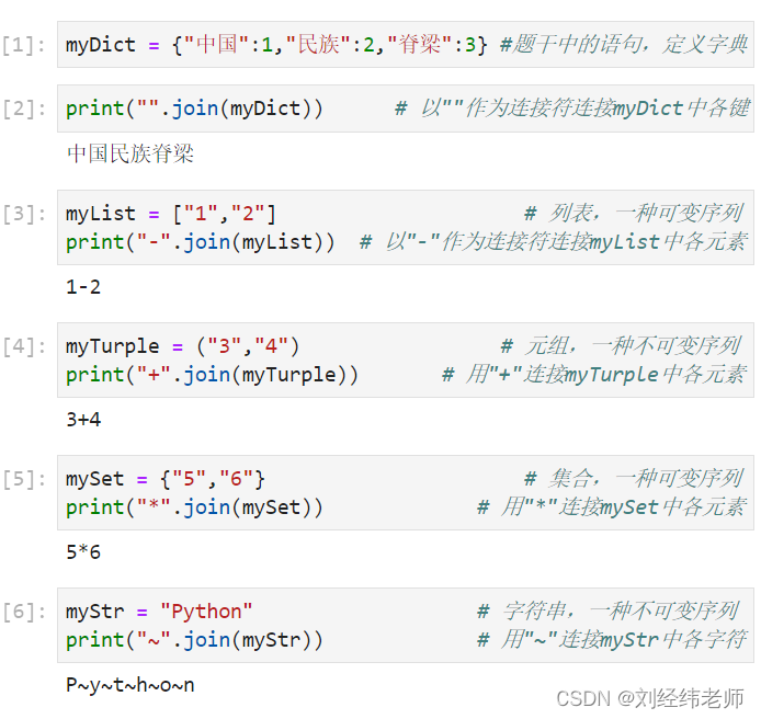 Python用指定字符将多个元素连接--join()方法_python用join连接多个字符串-CSDN博客